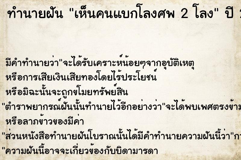 ทำนายฝันทำนายฝันเห็นคนแบกโลงศพ2โลง